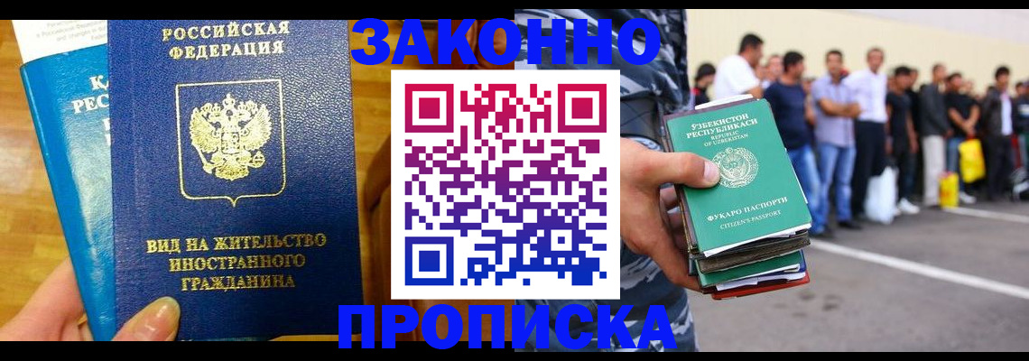 временная регистрация в квартире в Аргуне