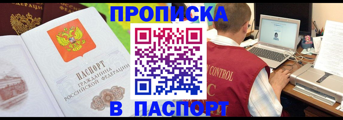 прописка для военкомата в Аргуне