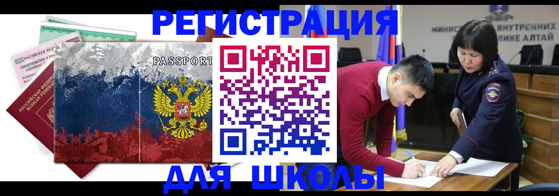 прописка 2025 в Аргуне